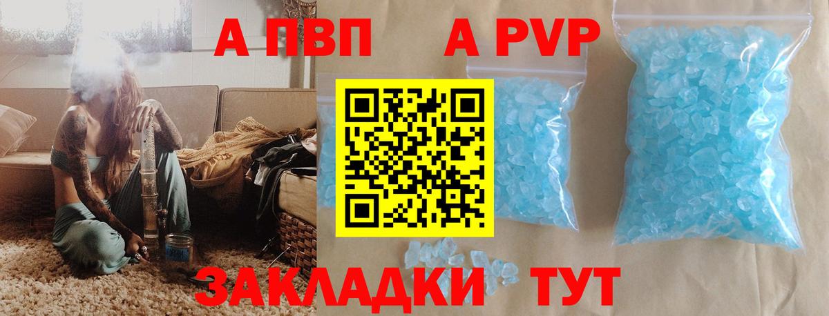APVP Соль  Вход с VPN  продажа наркотиков  A-PVP Соль  Alpha-PVP кристаллы  Добрянка  Alpha-PVP 