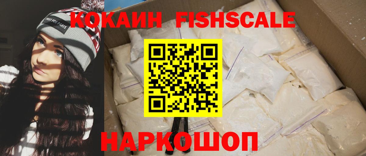 COCAIN Fish Scale  Кокаин Перу  Вход с VPN  Добрянка 