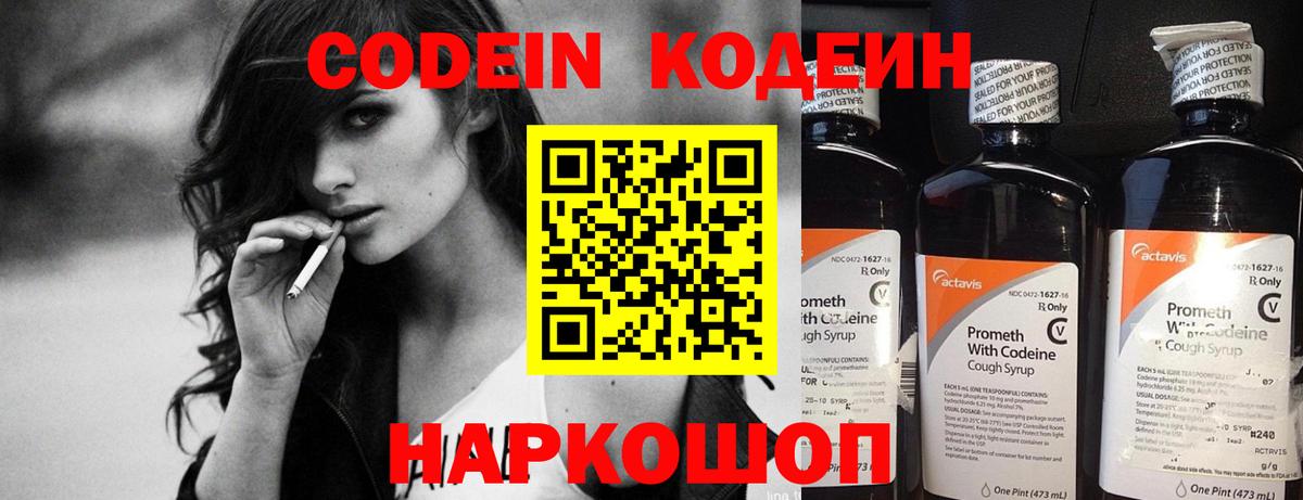 Кодеин напиток Lean (лин)  Вход с VPN  Добрянка 