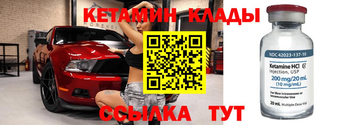 Кетамин VHQ  Вход с VPN  Добрянка 