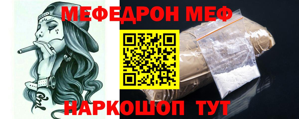 МЯУ-МЯУ  продажа наркотиков  Вход с VPN  МЕФ  Добрянка  Меф 4 MMC 
