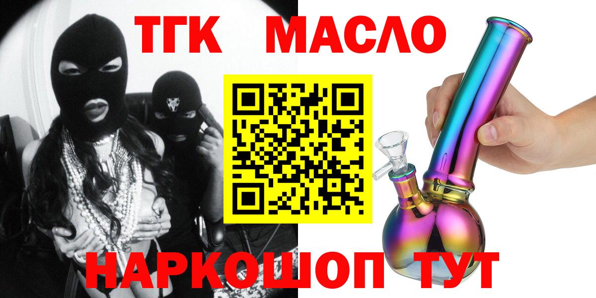 ТГК THC oil Добрянка
